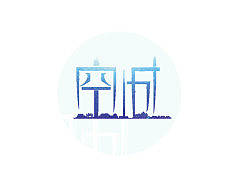 字體設(shè)計 空城（個人主頁-ZMjMzOTQzNg==） - 品牌 - 站酷設(shè)計師empty_city原創(chuàng)素材 - 站酷ZCOOL