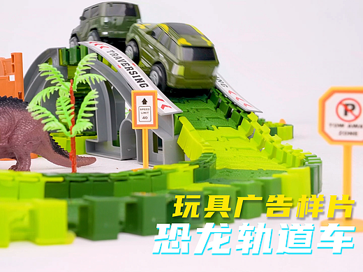恐龙轨道车儿童玩具广告视频