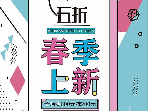 促销海报