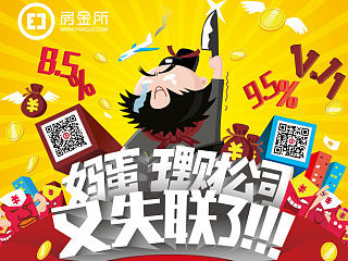 易居房金所双11推广海报