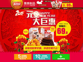 关于元旦的店铺首焦图