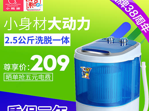 迷你洗衣機(jī)主圖鉆展圖（個(gè)人主頁(yè)-ZMjE0NTU5OTY=） - 海報(bào) - 站酷設(shè)計(jì)師海派甜心原創(chuàng)素材 - 站酷ZCOOL