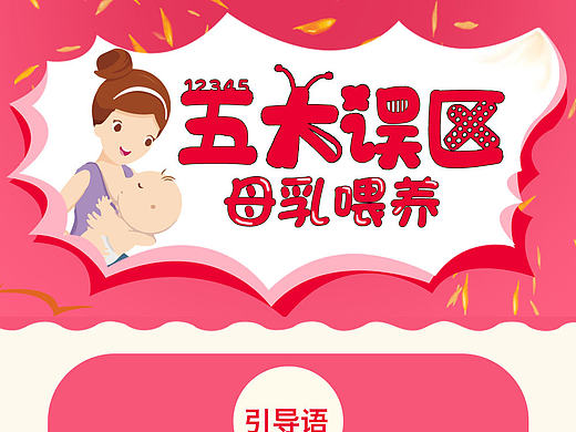  母乳喂养，知识科普