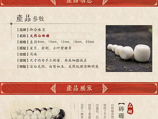 中国风珠宝砗磲详情页设计