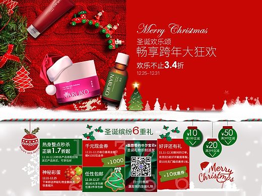 牛尔圣诞节新年跨年页面