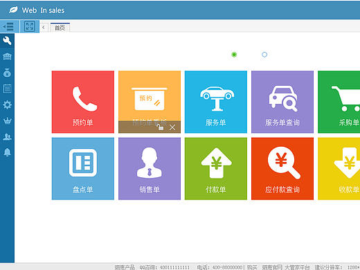 Web ERP 驷惠云修系统