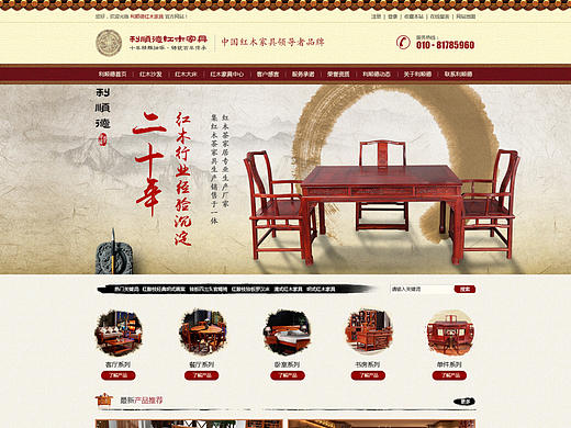 红木家居企业营销型官网