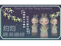 盲盒——遇见唐诗