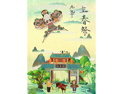 《九华-立春祭》