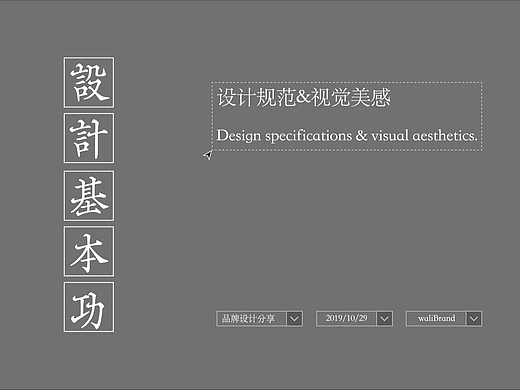 设计基本功·设计规范&视觉美感