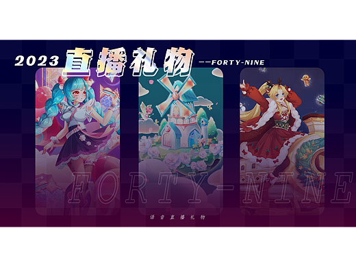 2023直播礼物