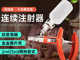 连续注射器