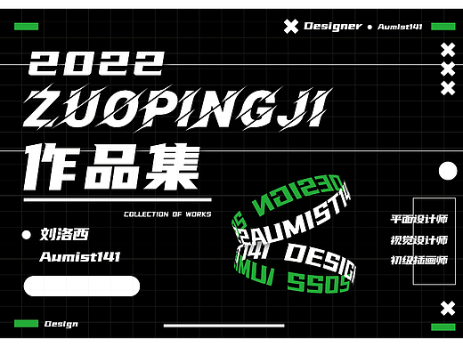 2022个人作品集（个人主页-ZNjAwOTU4MjA=） - 其他平面 - 站酷设计师Aumis141原创素材 - 站酷ZCOOL