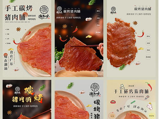 美食海报合集