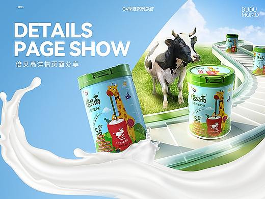 2023 母婴品类详情X2视觉分享