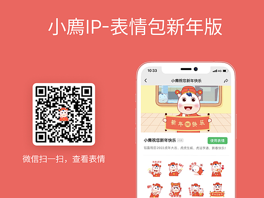 小廌IP-表情包新年版
