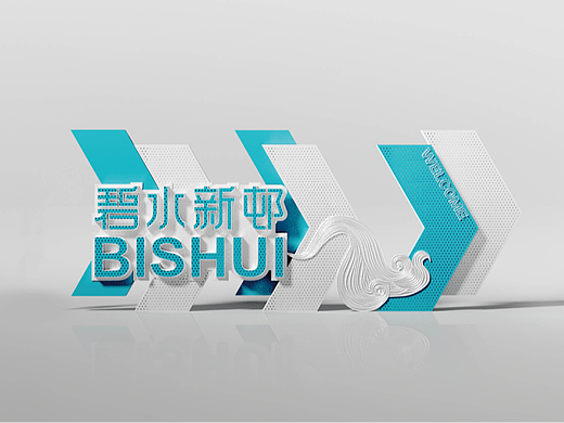 碧水新邨导视系统