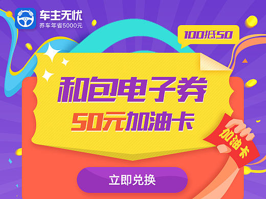 和包电子券加油卡H5页设计
