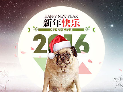 新年海报-呆萌单身汪-含PSD以及GIF动图