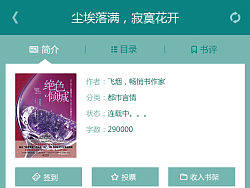 小说阅读器app（又一稿）