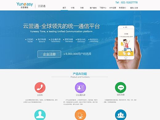 統(tǒng)一通信平臺(tái)網(wǎng)站首頁(yè)（個(gè)人主頁(yè)-ZMTMyOTQ4MjA=） - 企業(yè)官網(wǎng) - 站酷設(shè)計(jì)師蔚兮原創(chuàng)素材 - 站酷ZCOOL