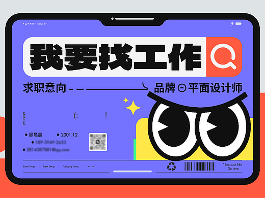 报告，找工作啦！