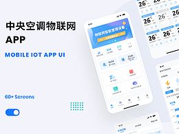 中央空调物联网项目