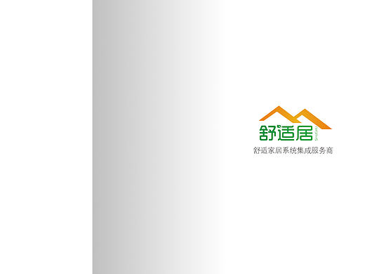 舒适居画册设计
