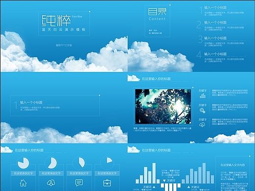 【PPT模板】动态纯粹蓝天白云演示汇报类PPT模板