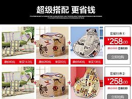 天貓寶貝詳情關(guān)聯(lián)套餐活動家具生活沙發(fā)類