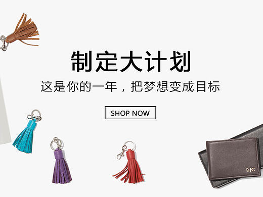 天猫海报——新年计划