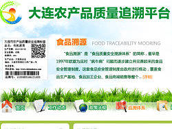 农产品追溯平台网站