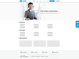 企业站