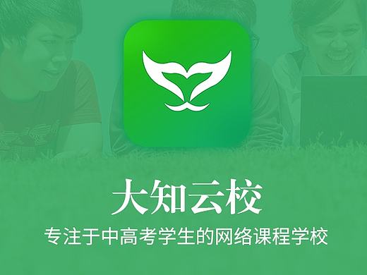 大知云校