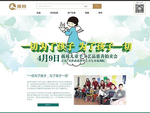 武清和平之君儿童福利院2017.4.9活动策划