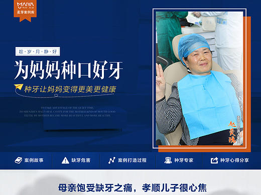 深圳麦芽口腔牙齿种植手术人物案例专题/口腔/医疗/种植案例