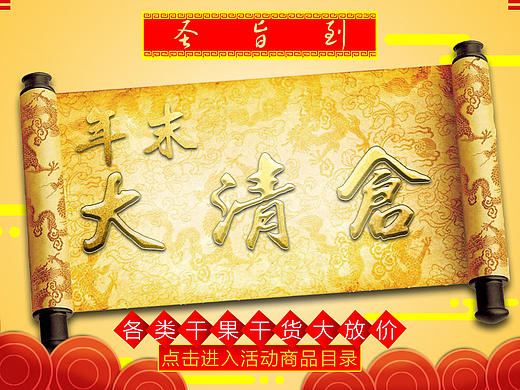 电子商务 年末大清仓商城首页