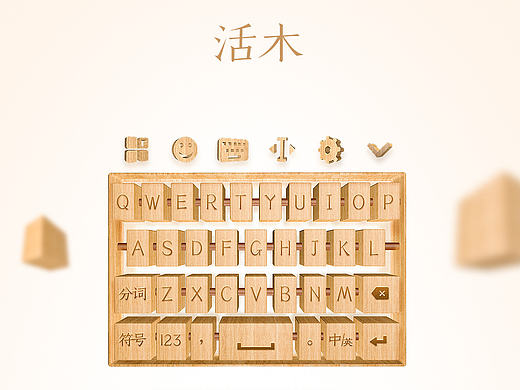 输入法皮肤设计