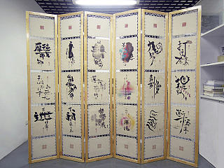 书法字体设计