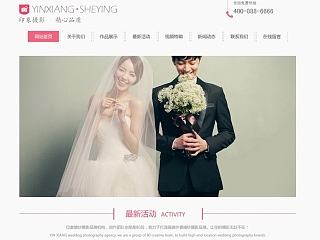 婚纱摄影 网站