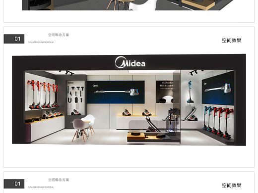 美的吸尘器概念方案