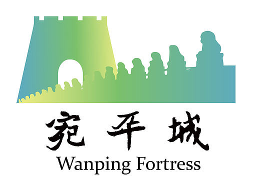 宛平城logo设计