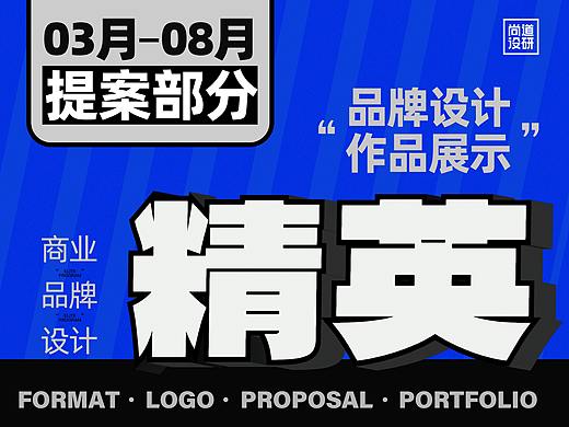品牌精英计划提案阶段3~8月