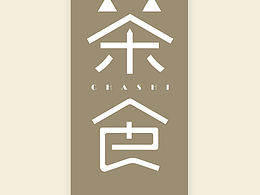 字体