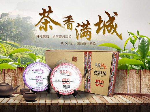 茶品（个人主页-ZMTU3MTA1NDQ=） - 海报 - 站酷设计师吕春笋原创素材 - 站酷ZCOOL