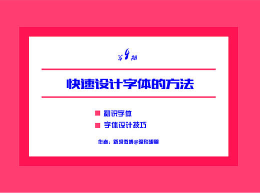 快速设计字体的方法——字体设计、理论知识、平面、网页、ui、色彩、版式、海报、淘宝装修