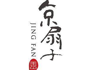 ‘京扇子’品牌logo、vi、包装设计