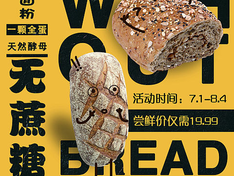 元气欧包（个人主页-ZNTYyMTU4Mjg=） - 海报 - 站酷设计师明月高悬不落原创素材 - 站酷ZCOOL