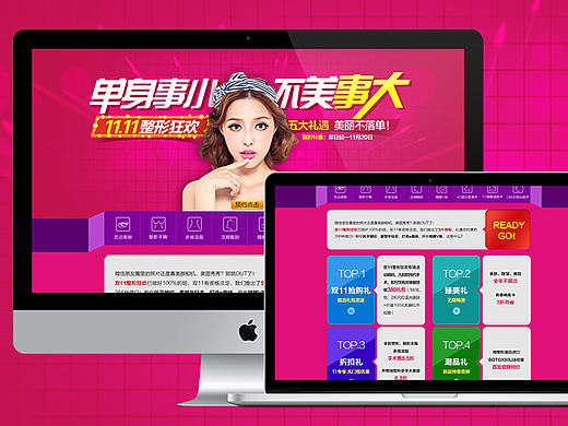 |網(wǎng)絡(luò)|雙十一整形狂歡專題（個人主頁-ZMTc4MzcwNjA=） - 運營設(shè)計 - 站酷設(shè)計師MissYao原創(chuàng)素材 - 站酷ZCOOL