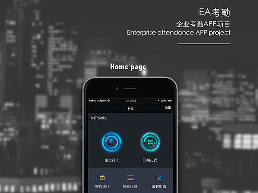 Enterprise attendance企业考勤